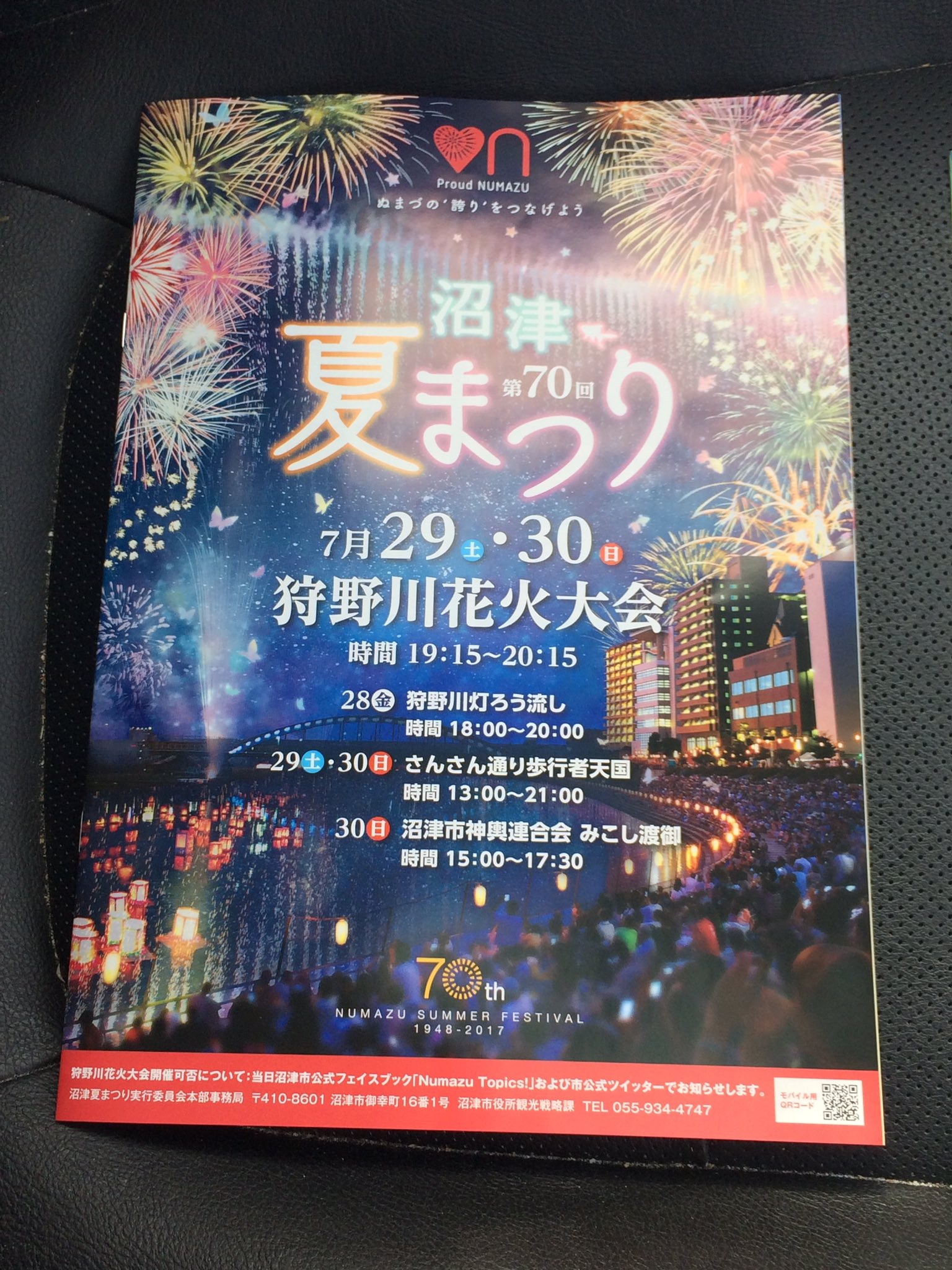 O Xrhsths いずいずみ Sto Twitter 沼津夏まつりイベントプログラムより 沼津夏まつり狩野川花火大会賛助者一覧です Aqorsやラブライブ サンシャイン ファンの名前が確認出来ます ﾉ 沼津市 沼津市役所 沼津夏まつり Lovelive Sunshine Aqours