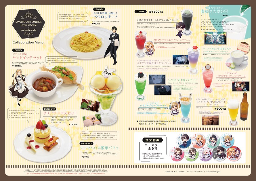 アニメイトカフェ総合 劇場版ソードアート オンライン アニメイトカフェ池袋3号店 カフェショップ京都 カフェショップ岡山 お待たせしました コラボメニュー情報が公開です さらに各キャンペーンの情報も公開 詳細は画像をご確認ください