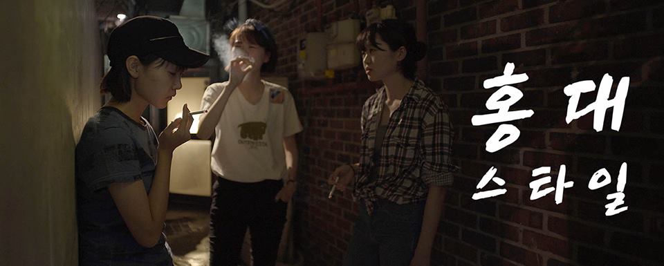 Panda_Media's tweet photo. HONGDAE STYLE is an independent short film about indie music and Hongdae lifestyle. Please support and share :)
https://t.co/XVsSsKBcht https://t.co/icotAkm07E