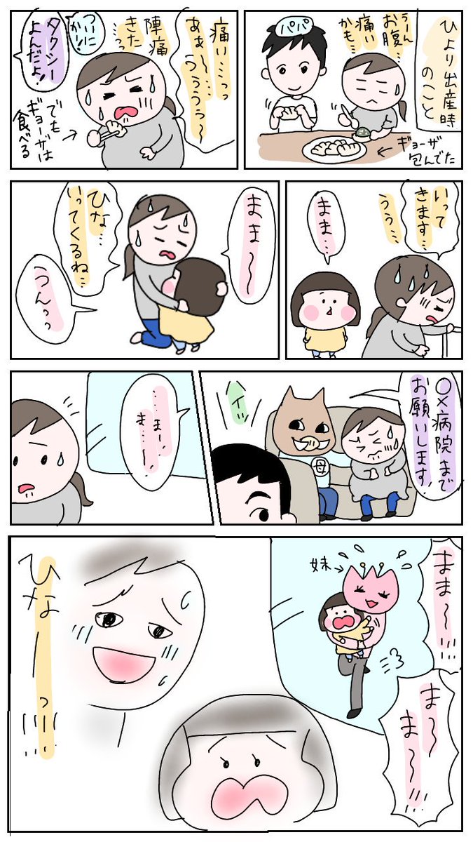いつもと違うママの様子、ざわついた空気、バタバタと去っていくママ。幼心に焼き付いたのかもしれないなぁと思う。

#育児漫画 #育児絵日記 #ひなひよ日記 
