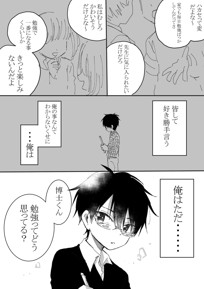 【創作】勉強できない男の子と教師になりたいお姉さん②　～博士くんの好きなもの～ 