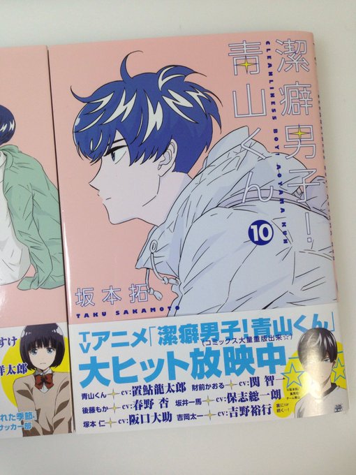 注目 画像ツイート 潔癖男子 青山くん 2ページ目 アニメレーダー