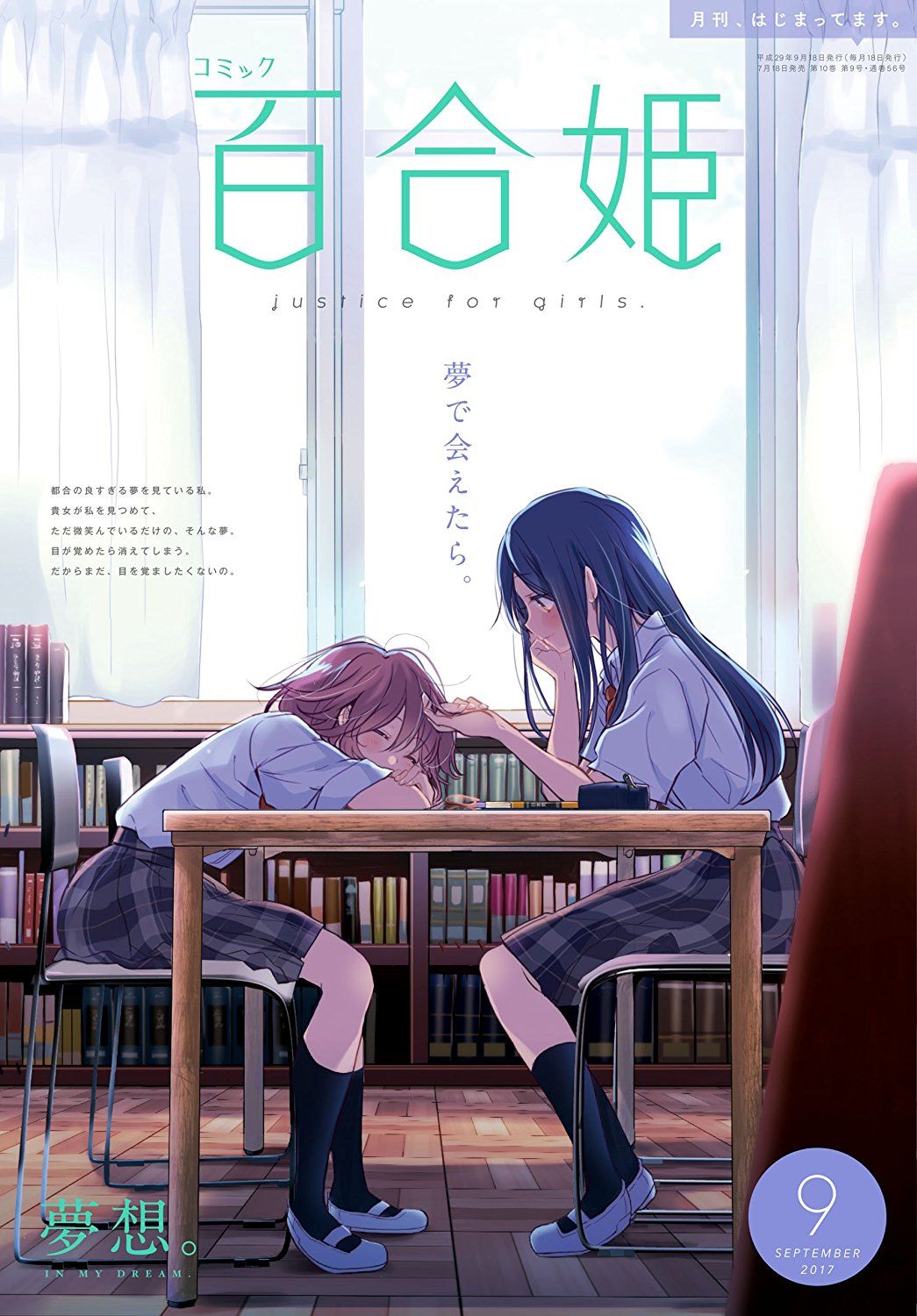 百合ナビ 新刊百合漫画情報 7 18 今日は百合姫コミックスの発売日 百合姫9月号 アニメ放送中のコダマナオコ先生の 捏造トラップ Ntr 5巻通常版 特装版 大沢やよい先生の社会人百合漫画 2dk Gペン 目覚まし時計 5巻が発売 T Co