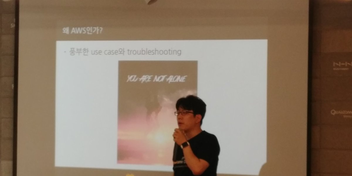 스타트업을 위한 AWS 런치클럽. 스타트업에게 시간은 돈이기 때문에 클라우드컴퓨팅이 필요하다는 HB스미스 한종원 대표의 말씀에 공감.