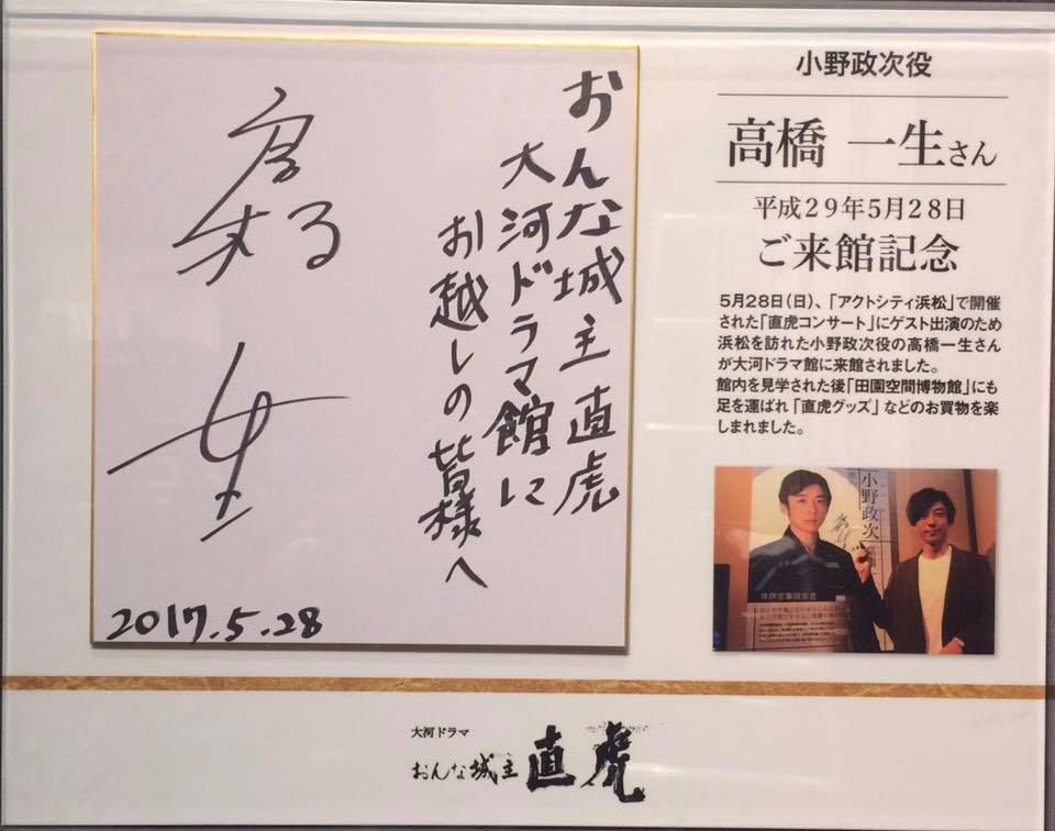 高橋一生 サイン入り おんな城主直虎 NHKステラ 高橋一生 さん、#菜々緒 さん、#田中美央 さんら大河ドラマ出演者の