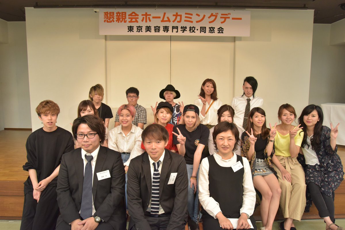 東京美容専門学校 東京美容専門学校の同窓会が行われました 卒業後も頑張っている話を聞くと嬉しいです 東京美容専門学校 卒業生 同窓会 美容学校 就職 思い出 仲間