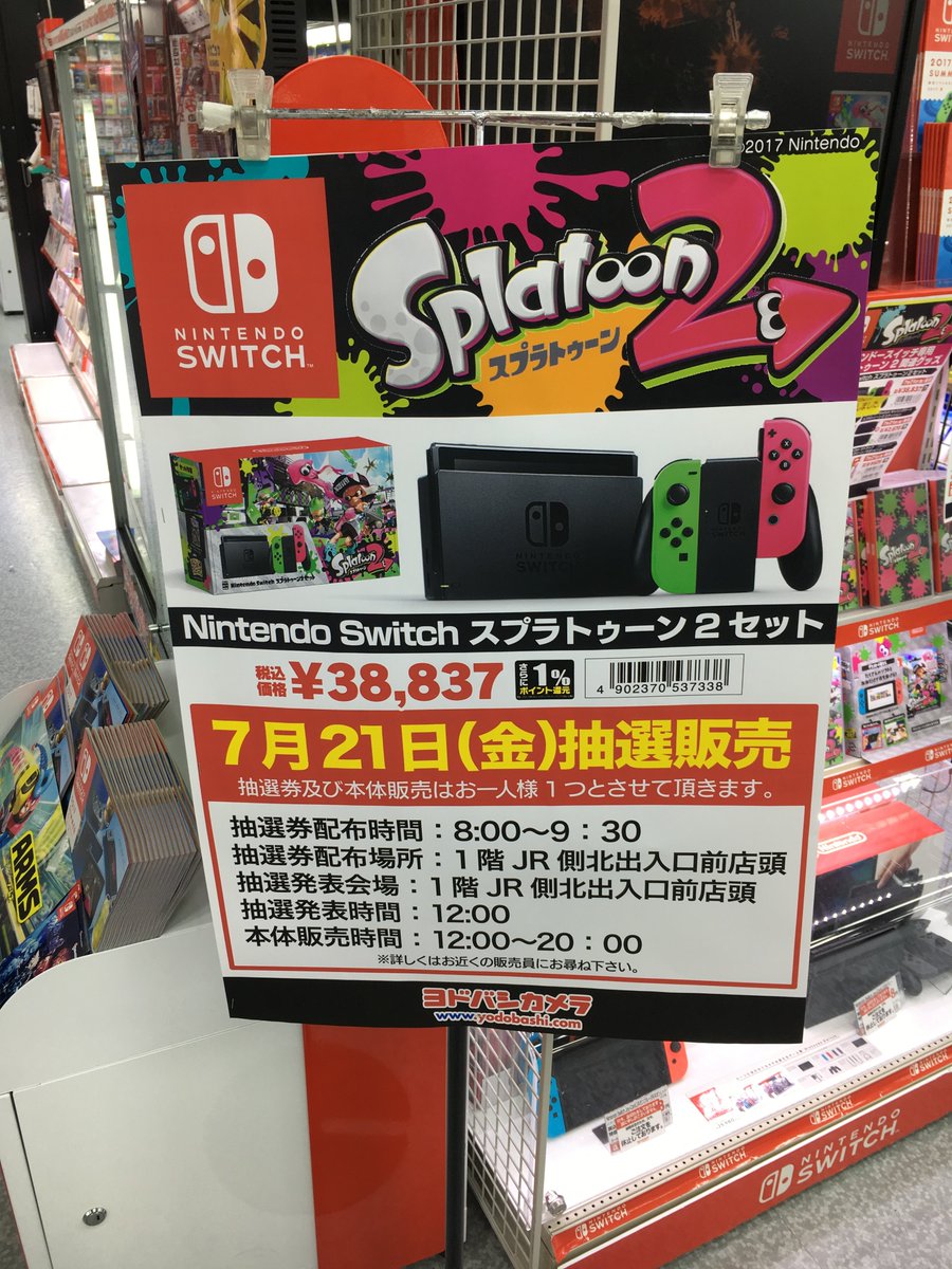 ヨドバシスイッチ