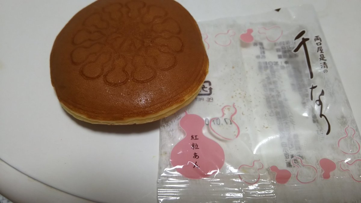 ましろ W على تويتر 千なり 紅粒あん 両国屋是清 どら焼き 千なり 両国屋是清 どら焼きコレクション
