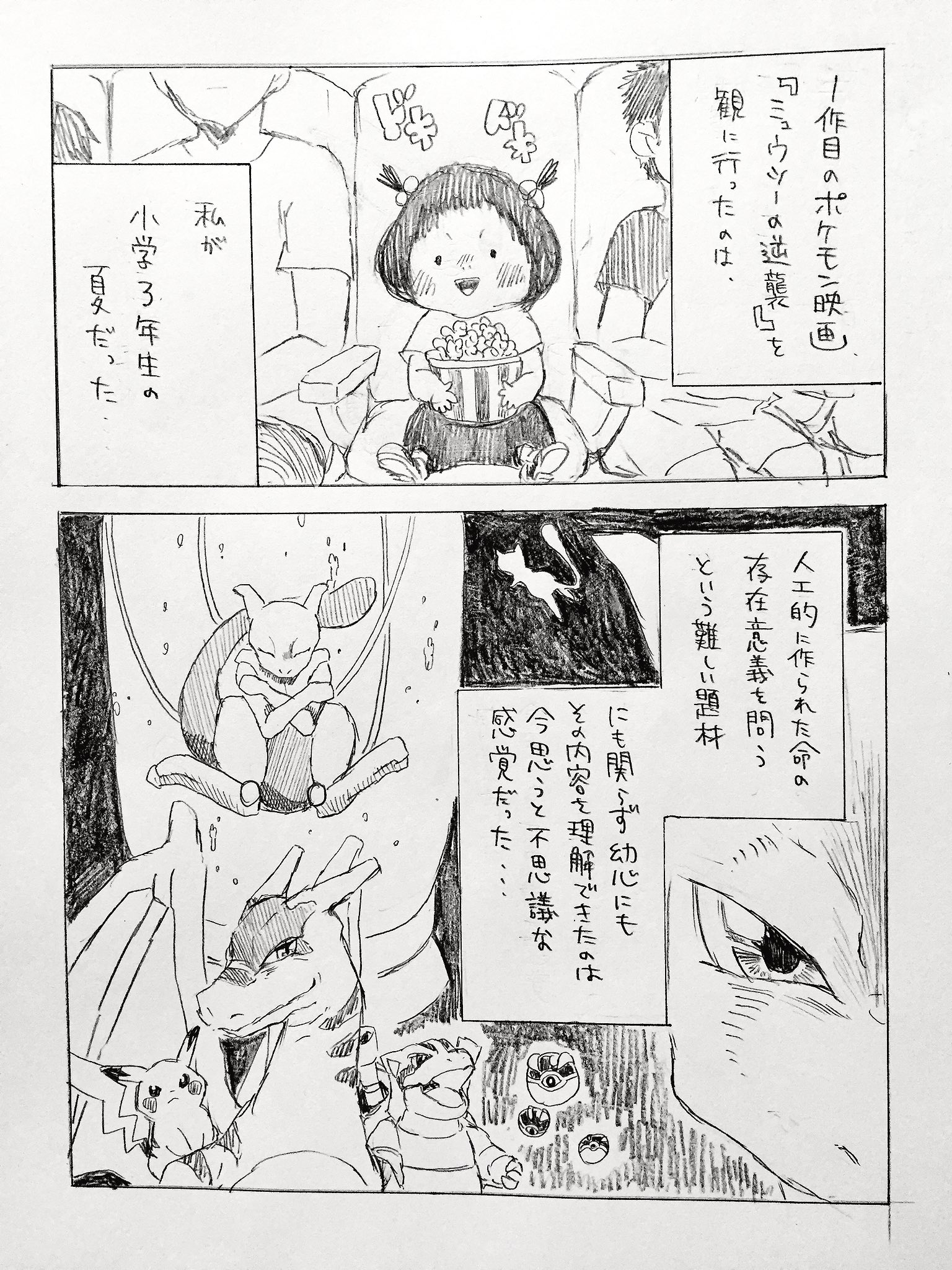Poco 年前 ミュウツーの逆襲を観たときの忘れられない光景 ミュウツーの逆襲の一部ネタバレあります Poco 年前 ミュウツーの逆襲を観たときの忘れられない光景 ミュウツーの逆襲の一部ネタバレあります