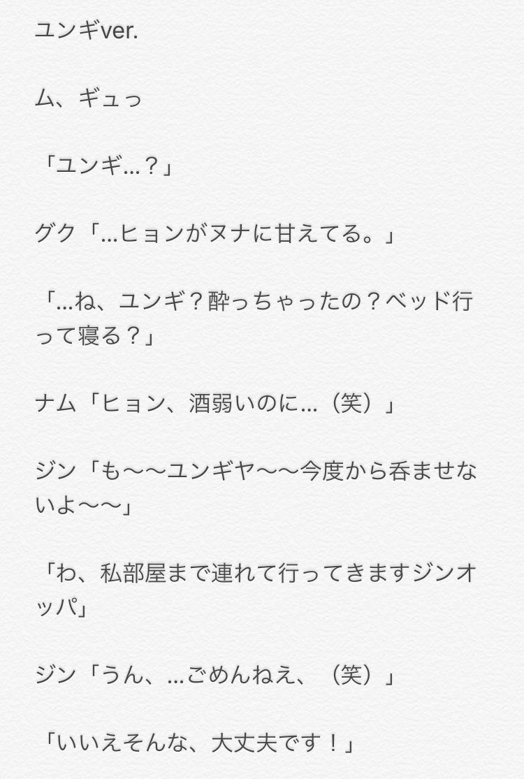 유나 ユンギver 酔うと究極に甘いユンギ Btsで妄想r18 ユンギで妄想