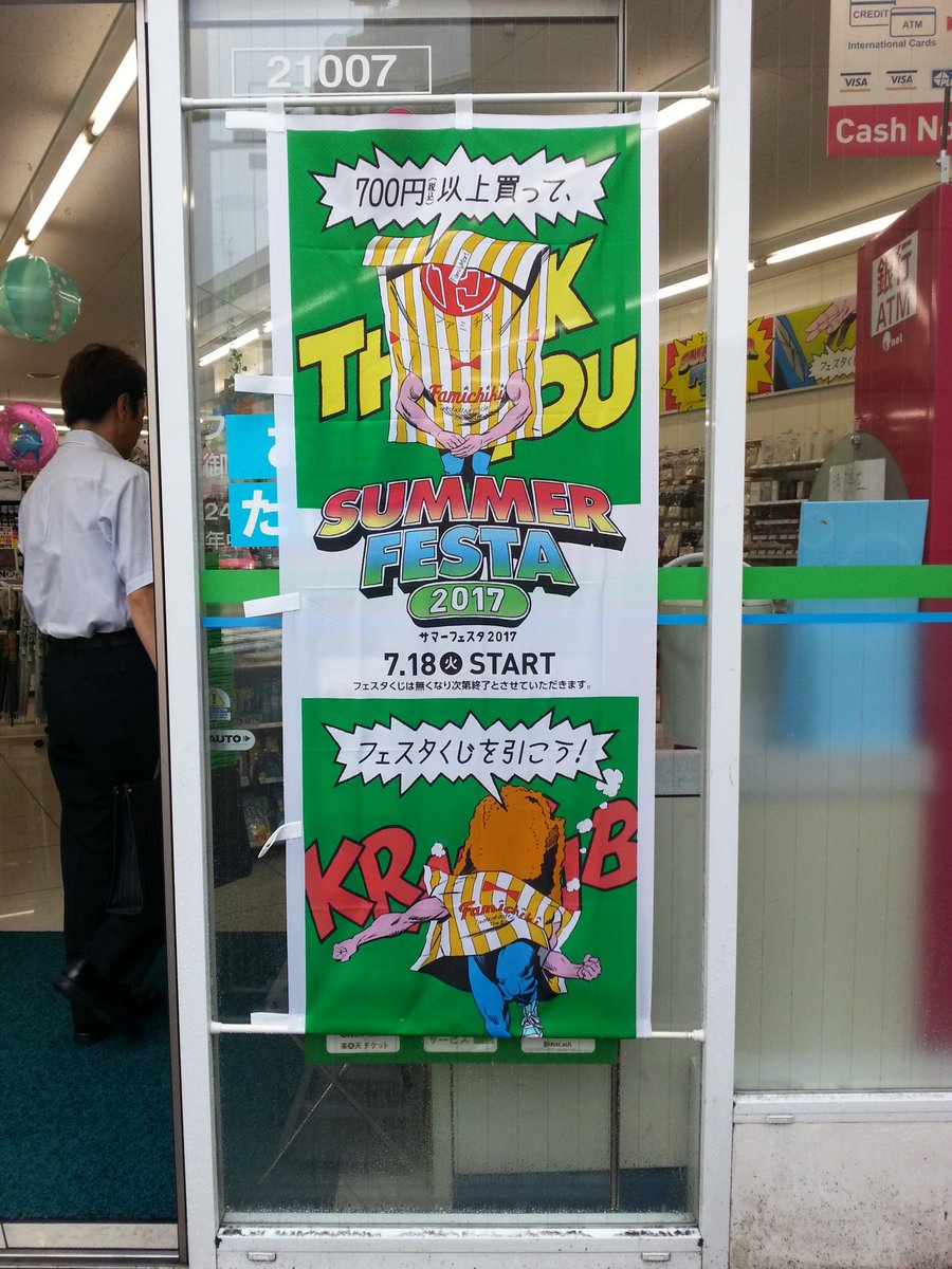 ファミチキ先輩 3ページ目 Togetter