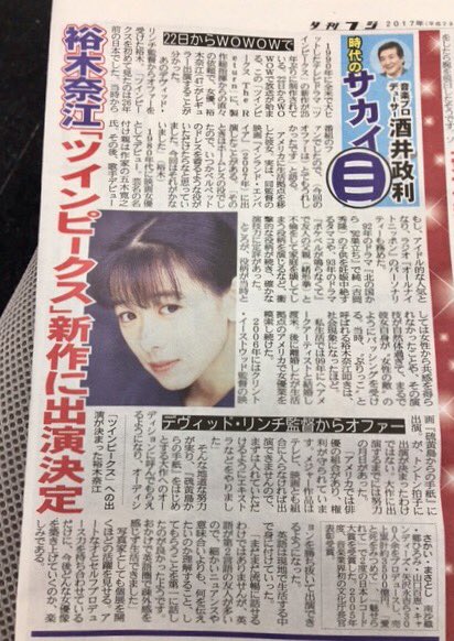 Sonyと歌手として契約していた時に大変お世話になった酒井政利プロデューサー様が取材して下さいました。本日の夕刊フジ掲載だそうです。良い時と逆境を共に過ごして下さいました、気に留めていただきありがとうございます。ふふふ、写真が若い！25、6年前かぁ🤗