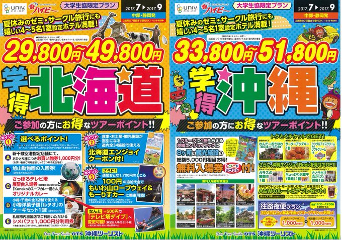 静大生協 静岡キャンパス Shizu Coop 17年07月 Twilog