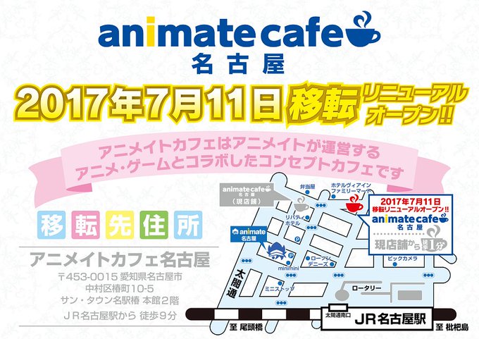 アニメイトカフェ総合 Animate Cafe 17年07月 Page 2 Twilog