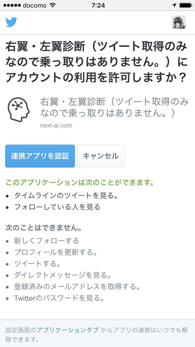 やん Na Twitteru 今はこうなっているみたい 人工知能による右翼 左翼診断