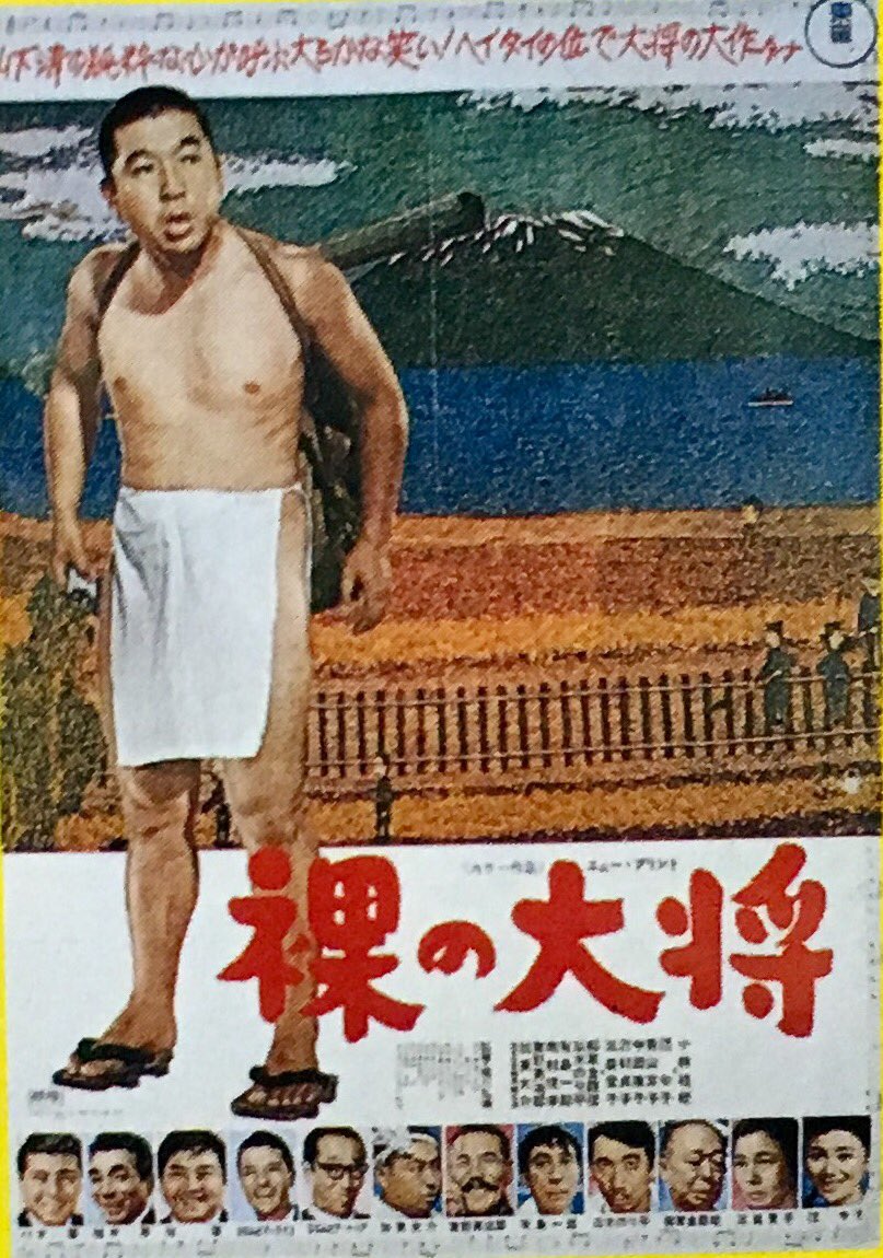 山下清 富士山 裸の大将 山下清 富士山 裸の大将 山下清 富士山 裸の大将 裸の大将 第23