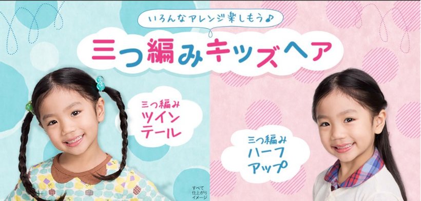 リーゼ公式 ママ注目 暑い夏の季節 お子さまにまとめ髪をしてみてはどうでしょうか リーゼのキッズコンテンツでは可愛い三つ編みアレンジを紹介中 幼稚園 や学校 ピクニックにぴったりな簡単なアレンジです 帽子をかぶれば熱中症対策にもばっちり