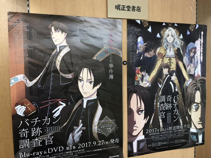 バチカン奇跡調査官の注目 画像ツイートまとめ 9ページ目 アニメレーダー