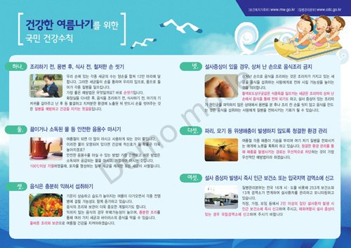 여름철 휴가 기간동안 감염병 조심하시고 행복한 휴가 되세요~!