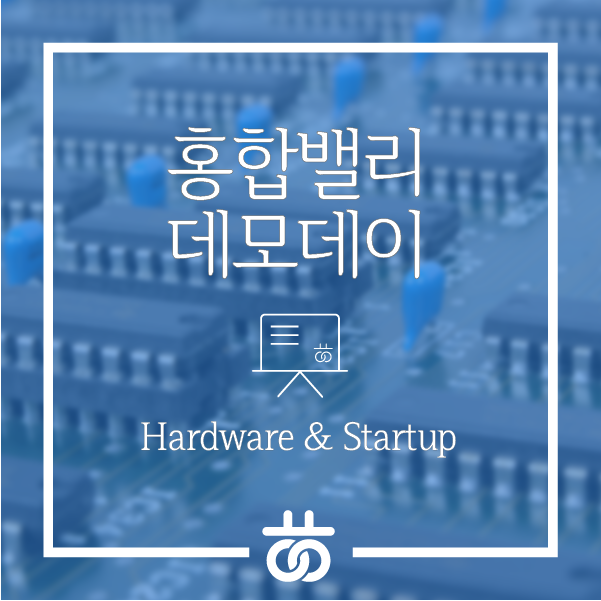 HHV2017's tweet photo. [데모데이]
- 7.13.(목) 19:00~21:30
- 주제 : Hardware &amp; Startup
- 참가 : DOT/ 라포트/ TEAM OWL WORKS
- 신청 : https://t.co/U6mQRN2AVM

#홍합밸리 #honghapvalley https://t.co/JvXo6faHZS