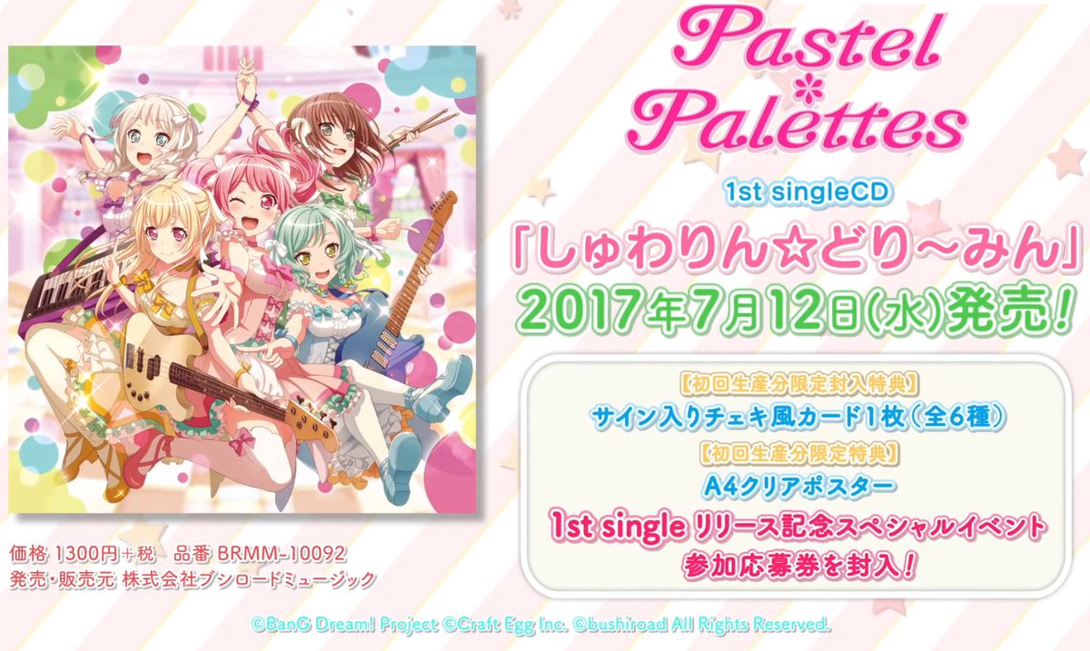 パスパレ 1stSG #しゅわどり 本日フラゲ日ですーーーーー!✨ 店頭に自分達のCDが並ぶって とても、嬉しいことなんです( *ˊᵕˋ) ぜひお迎えしてくださいね✨ youtu.be/urNIZEjyovU #バンドリ #ガルパ