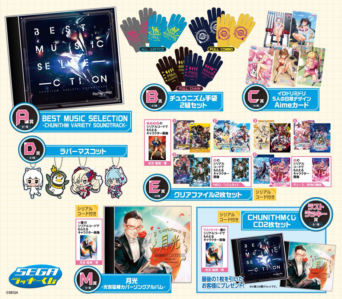 チュウニズム公式 on X: チュウニズム公式 on X: