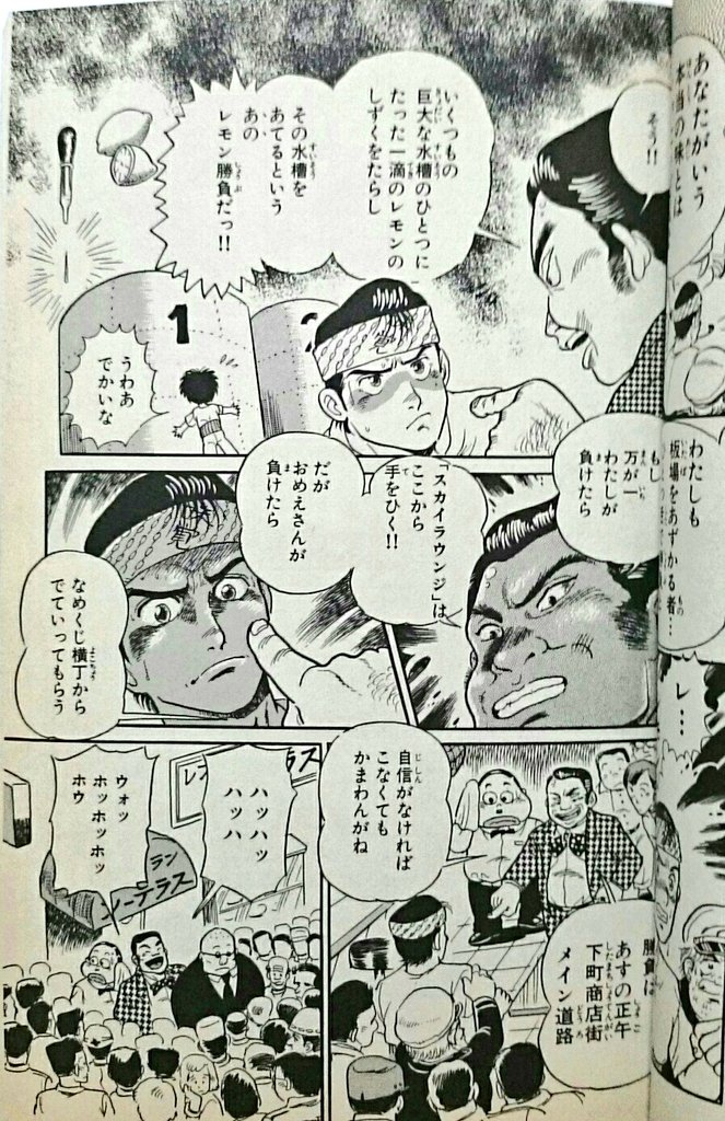 ミサキトージ Twitter પર 遠崎史朗 堀内元 味覚一平 ジャンプにおける料理漫画 の金字塔である 味平 を超えるべく アストロ の遠崎先生が超常料理漫画の裾野に立つ デカい水槽に一滴だけ垂らしたレモン汁を当てたり 生ツバが隠し味と言ってみたり 冷凍庫