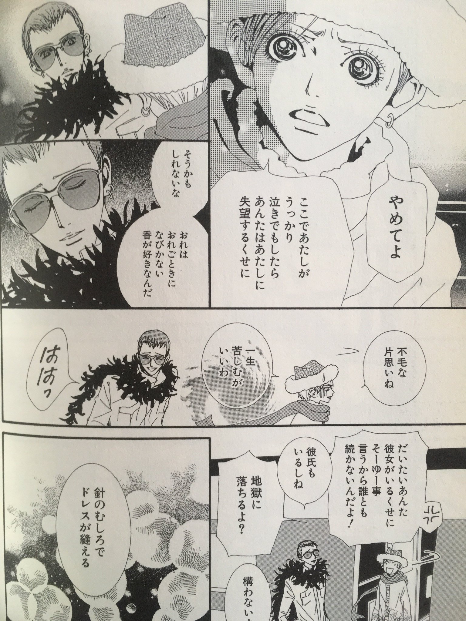 とよのの鱗 りん No Twitter 矢沢あい先生復帰されないかなぁ 久々にパラキス 読んであああああまじですげええというアホみたいな感想しか言えなかった 香とジョージの関係性と絶妙すぎるるる Paradise Kiss とよのの鱗 りん No Twitter 矢沢あい先生復帰されないかなぁ 久々にパラキス 読んであああああまじですげええというアホみたいな感想しか言えなかった 香とジョージの関係性と絶妙すぎるるる Paradise Kiss