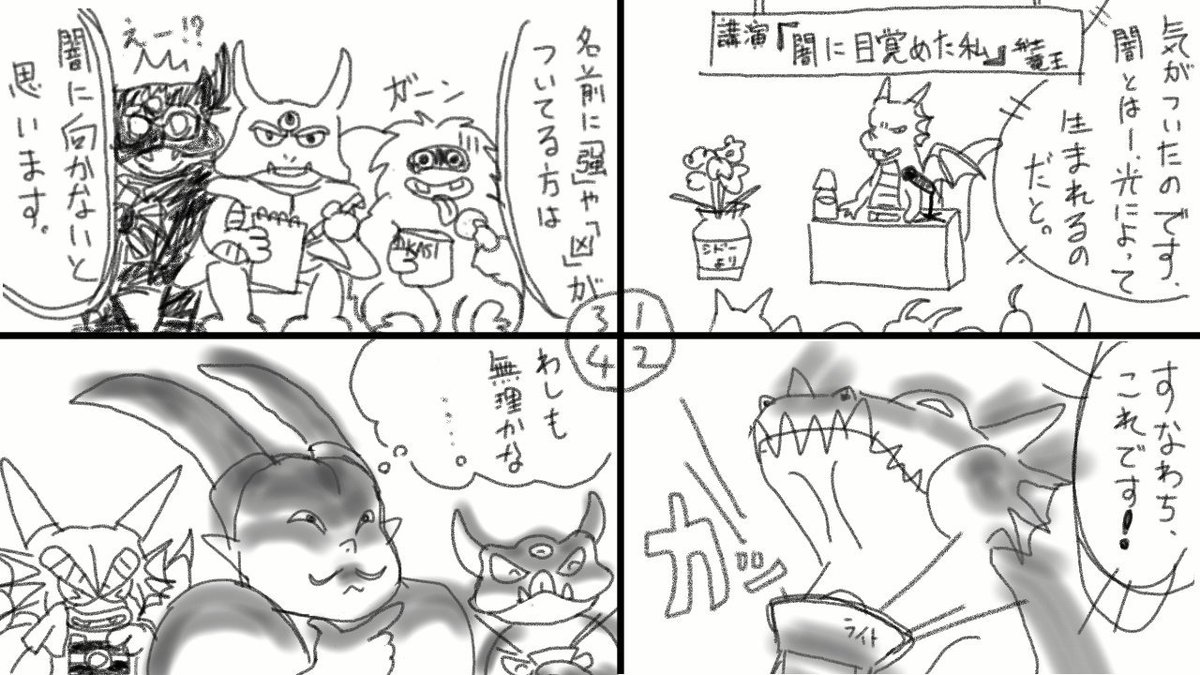 キーニャ Twitterren 久しぶりに4コマ漫画 闇の覇者竜王 どこパレお絵描き どこパレ漫画 どこパレ キーニャ Twitterren 久しぶりに4コマ漫画 闇の覇者竜王 どこパレお絵描き どこパレ漫画 どこパレ