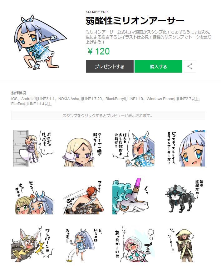 【宣伝】「弱酸性ミリオンアーサー」&「 あいまいみー」
LINEスタンプ発売中！ 