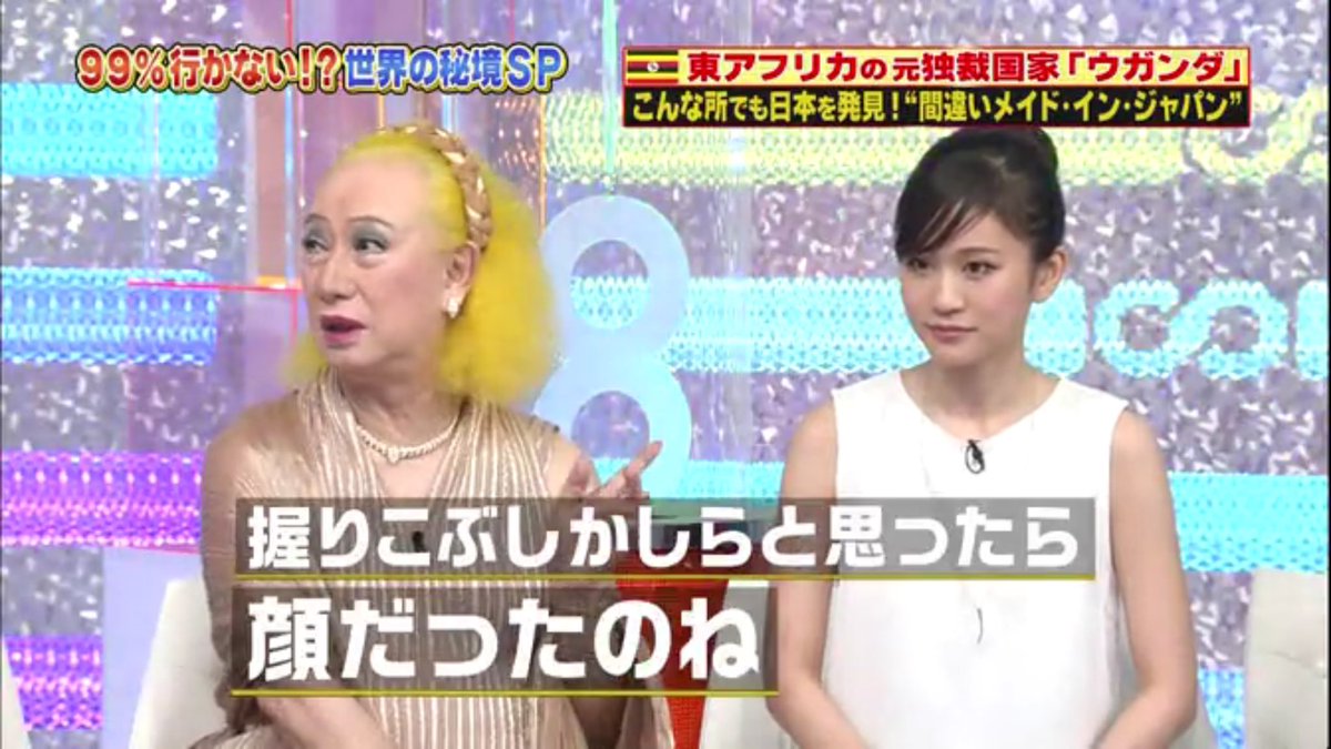 あつばんちょー Twitterren これ思い出したww 前田敦子 あっちゃん 美輪明宏 ありえへん世界 関ジャニ あつばんちょー Twitterren これ思い出したww 前田敦子 あっちゃん 美輪明宏 ありえへん世界 関ジャニ