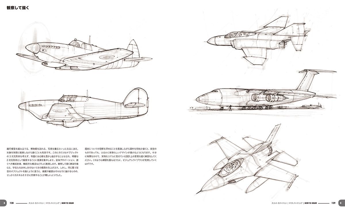 ボーンデジタル出版事業部 בטוויטר スコット ロバートソンのhow To Draw オブジェクトに構造を与え 実現可能なモデルとして描く方法 なぜスケッチを遠近法で描くのか 目的にあった遠近法による描画テクニックはさまざまな業界 分野で応用できます T Co