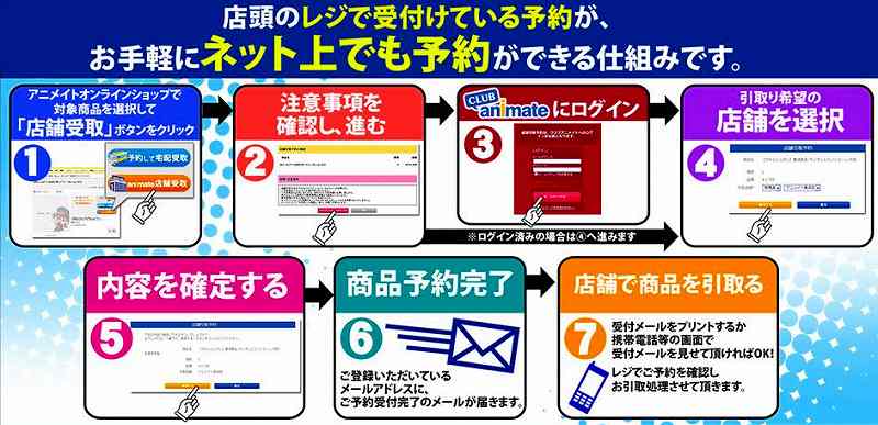 アニメイト池袋本店 Su Twitter オトク情報 Web予約 店舗受取 なら いつでもどこでも予約がスピーディ レジ待ち０秒 送料 手数料０円 雨の日も暑い日も 電車バスの中でも自宅でも予約可能 これで簡単 確実に欲しいアイテムを最速 確実にget ご利用方法