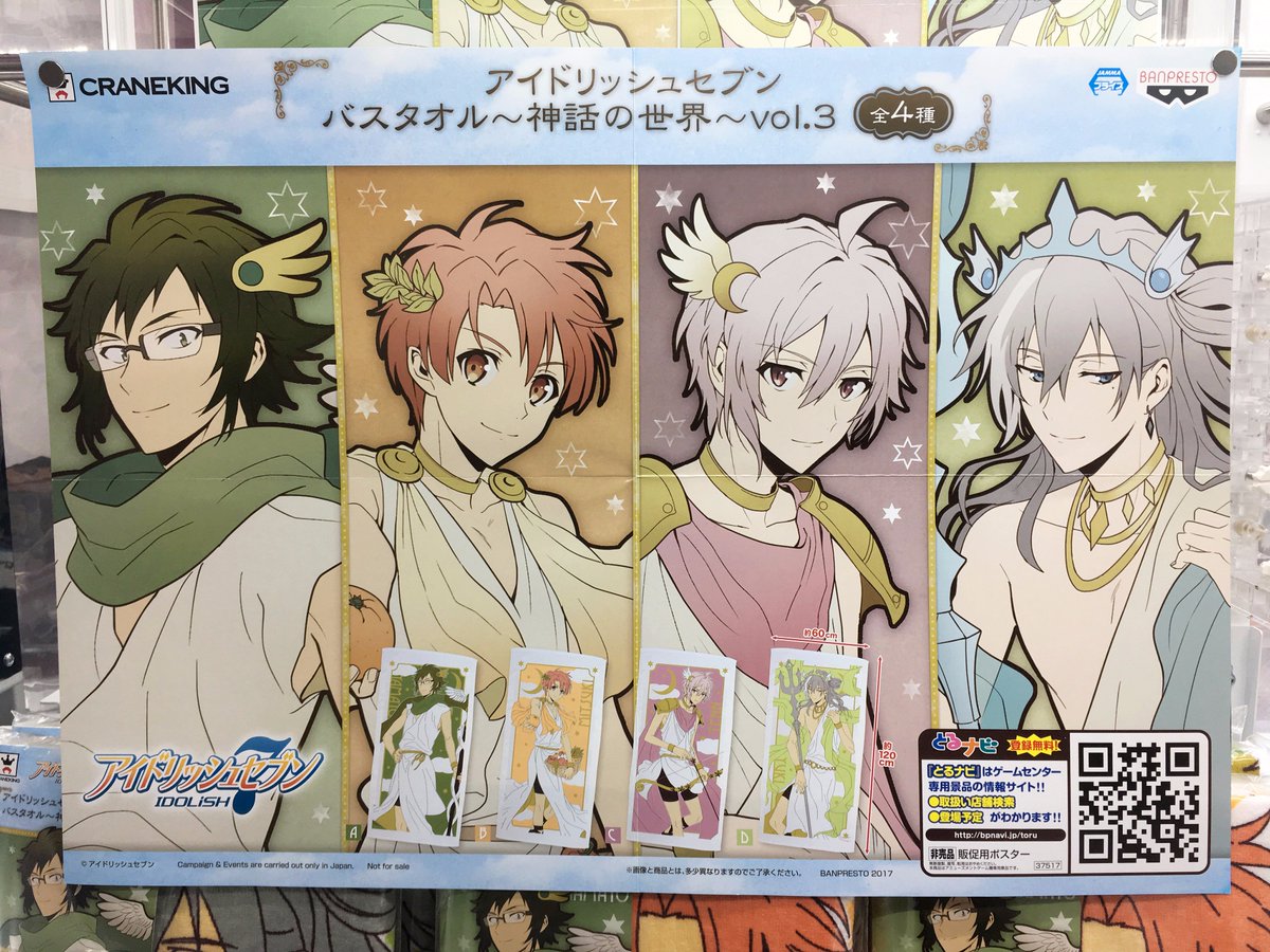 アイナナ★Re:vale【千】バスタオル★神話の世界 vol.3 新セガ【景品情報】 □アイドリッシュセブン バスタオル～神話の世界