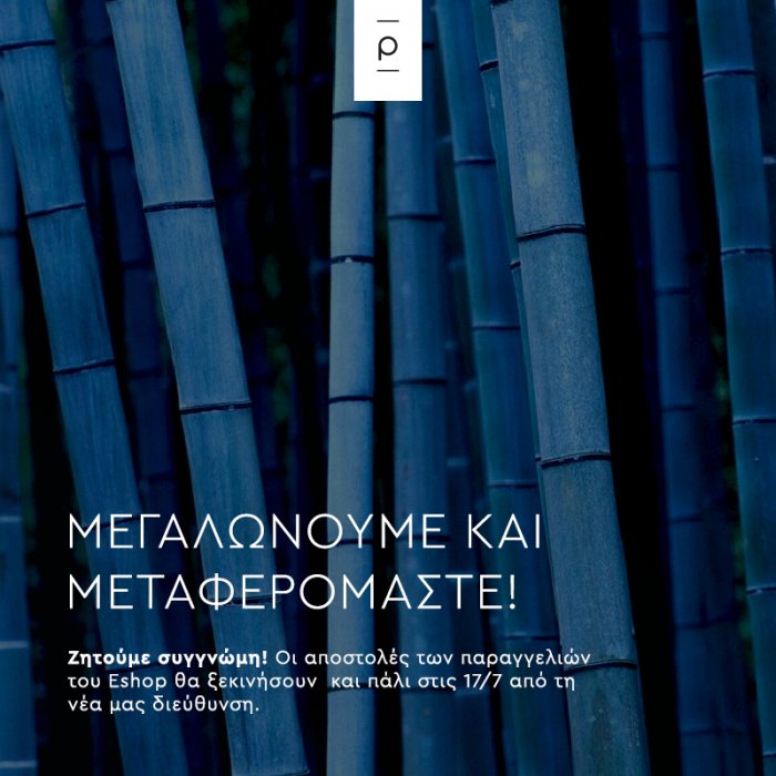 ΜΕΤΑΚΟΜΙΖΟΥΜΕ
Ζητούμε Συγγνώμη για την Ταλαιπωρία και την Καθυστέρηση στις Παραγγελίες. Οι Αποστολές του E-shop θα ξεκινήσουν από τις 17/7!