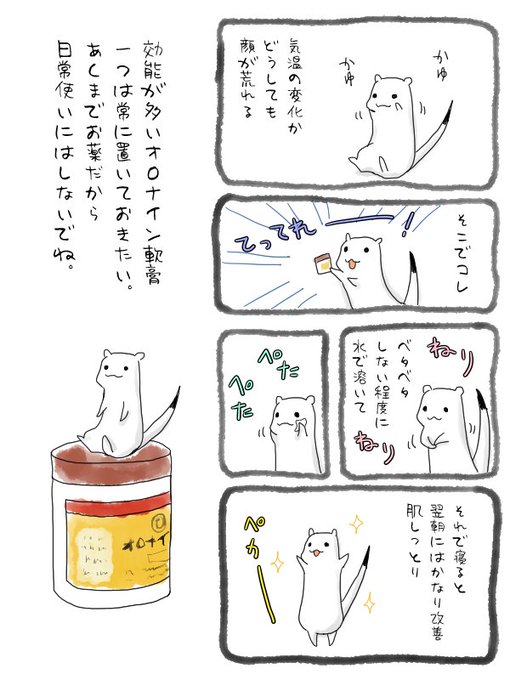 オロナイン軟膏 を含むマンガ一覧 ツイコミ 仮