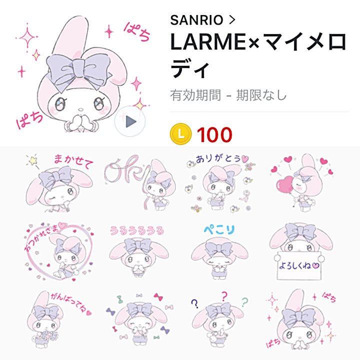サンリオ V Twitter Lineアニメスタンプ 女性向けファッション雑誌 Larme とマイメロディがコラボ 甘くてかわいい 絵本 のような世界観を楽しみながら トークに使えるスタンプだよ T Co Scy2vwb710 サンリオ V Twitter Lineアニメスタンプ 女性向けファッション雑誌 Larme とマイメロディがコラボ 甘くてかわいい 絵本 のような世界観を楽しみながら トークに使えるスタンプだよ T Co Scy2vwb710
