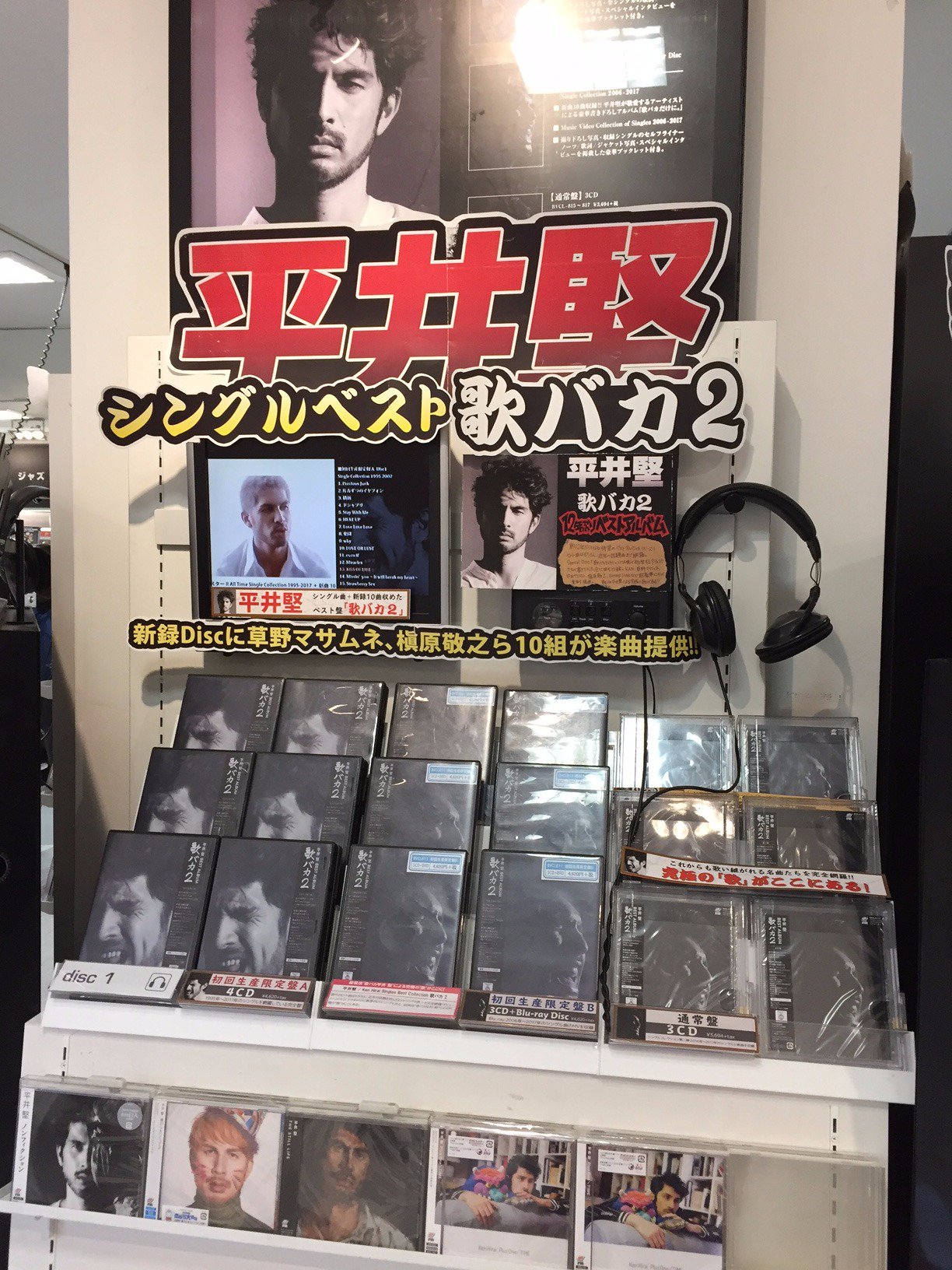 Hmv札幌ステラプレイス Al Twitter 平井堅 ベストアルバム Ken Hirai Singles Best Collection 歌バカ2 本日入荷致しました 歴代のヒット曲や話題のヒットソングの数々を完全網羅 豪華アーティストによる書き下ろし新曲10曲 歌バカだけに も収録されている