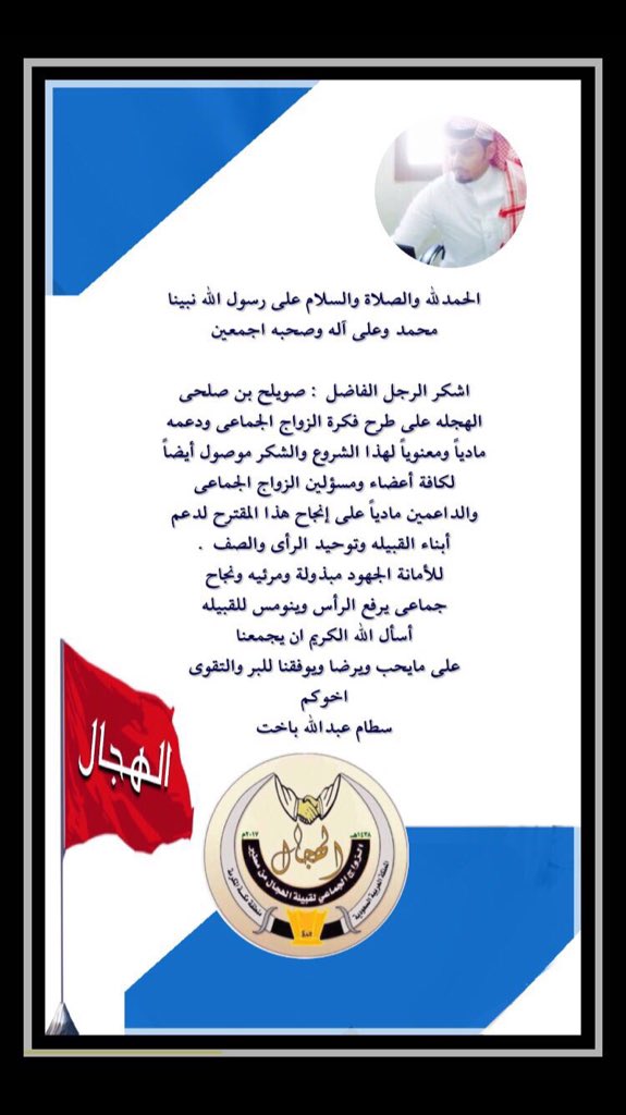 #الزواج_الجماعي_لقبيلة_الهجال