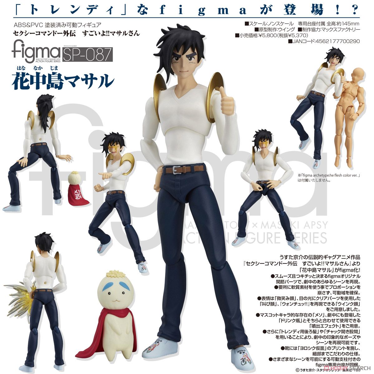 2021最新作】 figma すごいよ マサルさん 花中島マサル フィギュア