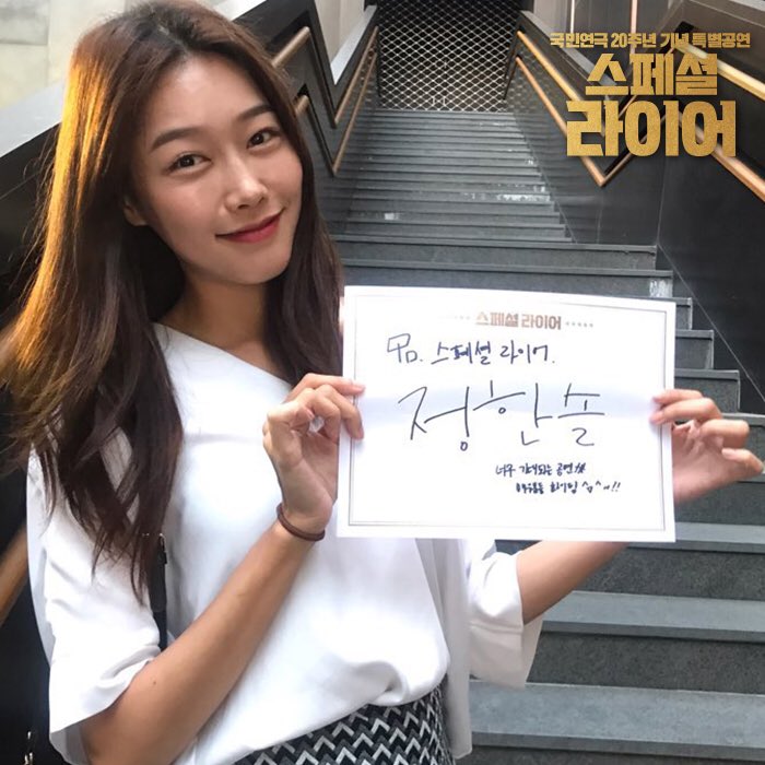 #국민연극 #20주년 #스페셜라이어

<스페셜 라이어>를 응원해주시고 방문해주신 반가운 손님들😀!!
#정재영 #소유진 #이지연 #정한솔 🙌
아낌없는 응원 감사합니다.