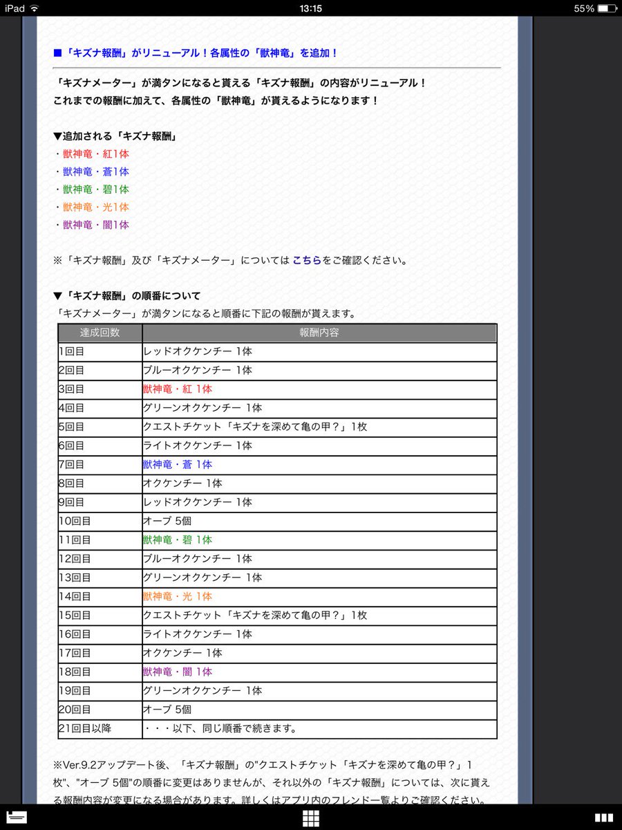 사유리 さゆり در توییتر え 絆報酬獣神竜 どゆこと