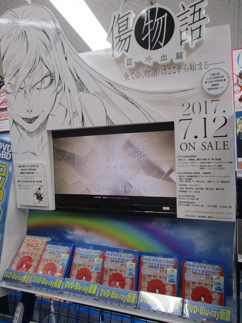 アニメイト池袋本店 入荷情報 傷物語 Iii冷血篇 Blu Ray Dvdが入荷致しました 特典はポストカードセット さらに アニメイトなら描き下ろしイラストb3クリアポスターがついてきます 是非お買い求めください アニメイト池袋本店 入荷情報 傷物語 Iii冷血篇 Blu Ray Dvdが入荷致しました 特典はポストカードセット さらに アニメイトなら描き下ろしイラストb3クリアポスターがついてきます 是非お買い求めください