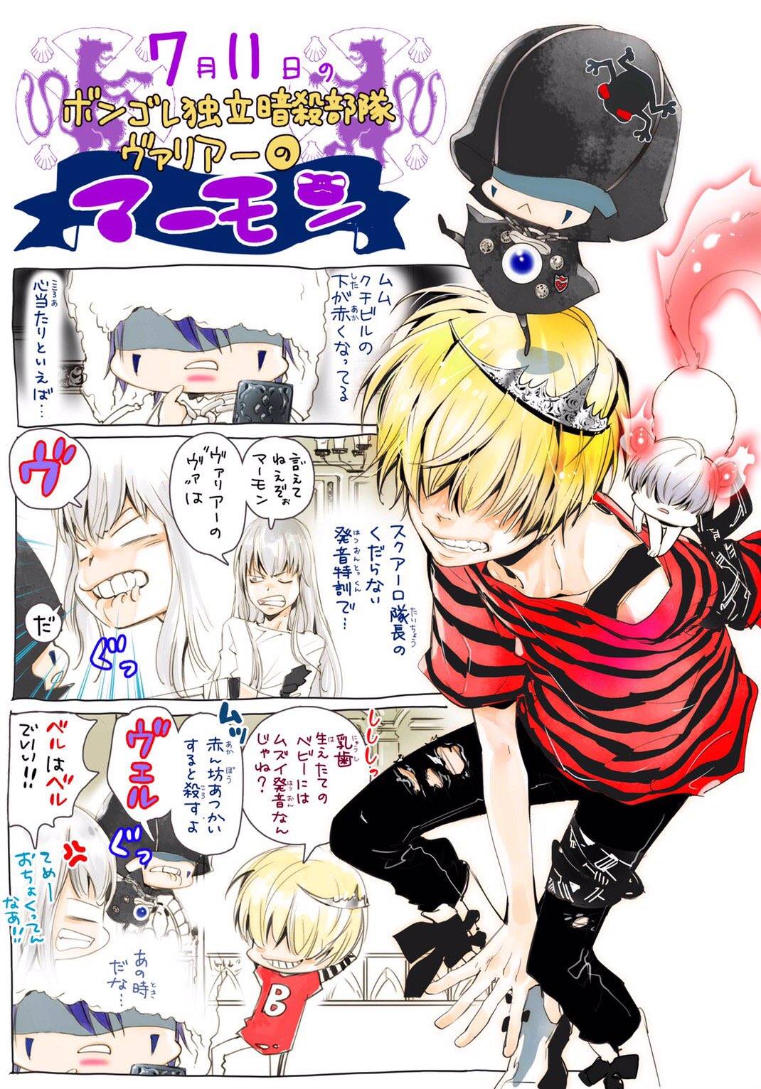 天野明 担当編集 公式 今日のマーモン 7月11日本日のreborn キャラの様子が天野明先生より届きました ぜひチェックよろしくお願いします また 発売したてほやほやのエルドライブ最新８巻もよろしくお願いします 天野先生描き下ろし4コマなども収録