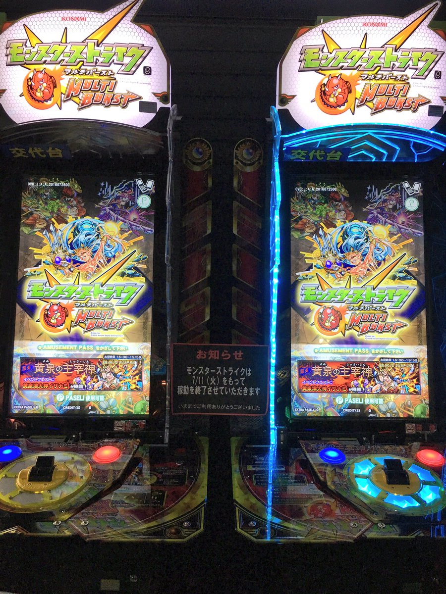 ドラマ八王子高倉店 ラストゲーム 当店に設置しています モンスターストライクマルチバースト は本日をもちまして稼働が最後になります 1fメダルコーナーに設置していますので最後のモンストお楽しみ下さい モンスト 八王子 ゲーセン ドラマ八王子高倉店 ラストゲーム 当店に設置しています モンスターストライクマルチバースト は本日をもちまして稼働が最後になります 1fメダルコーナーに設置していますので最後のモンストお楽しみ下さい モンスト 八王子 ゲーセン