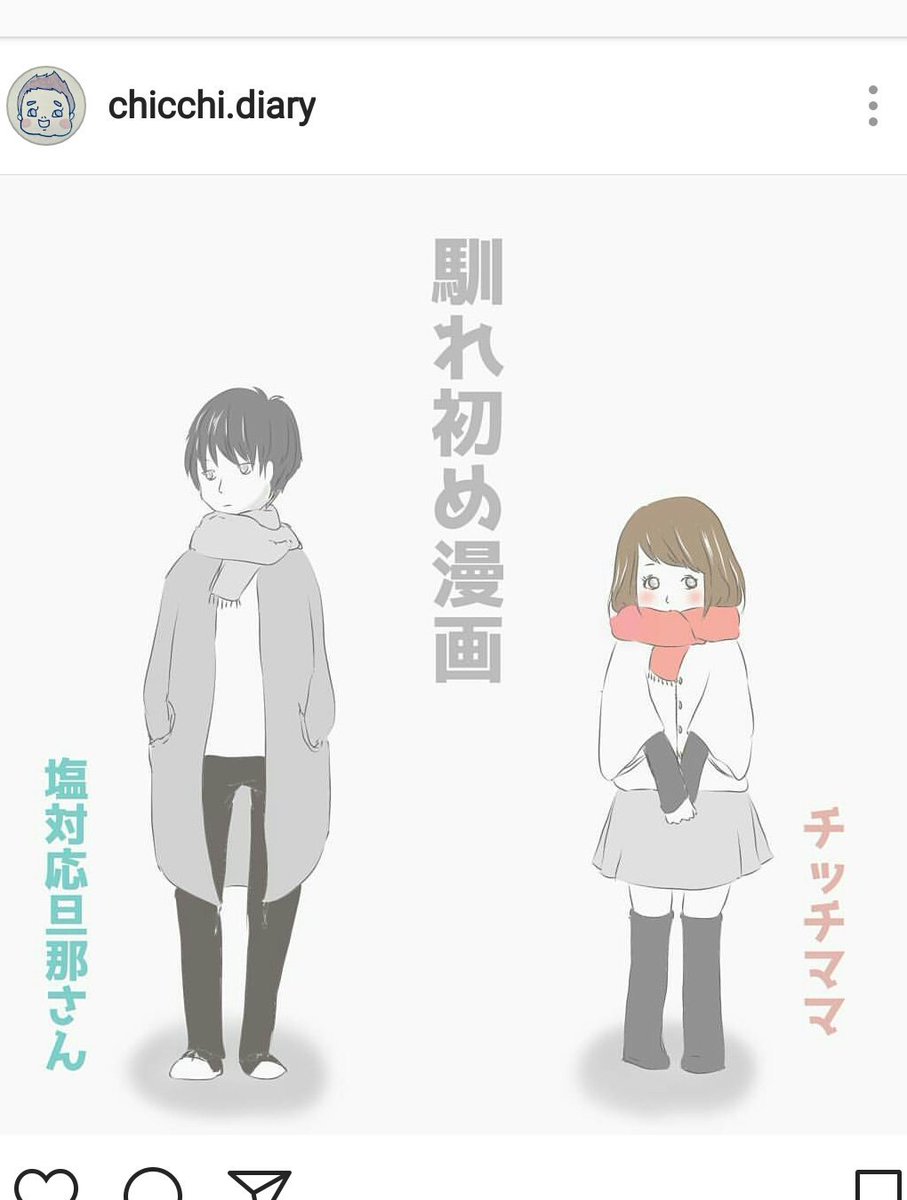 Instagramにて投稿していた馴れ初め漫画、結婚情報サイトのBLESSさんにて読みやすくまとめて頂きました♪【前編】
https://t.co/9HbseSxS3r 
#馴れ初め #結婚 #恋愛 #BLESS 