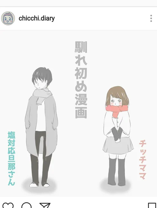 Instagramにて投稿していた馴れ初め漫画、結婚情報サイトのBLESSさんにて読みやすくまとめて頂きました♪【前編】
https://t.co/9HbseSxS3r 
#馴れ初め #結婚 #恋愛 #BLESS 