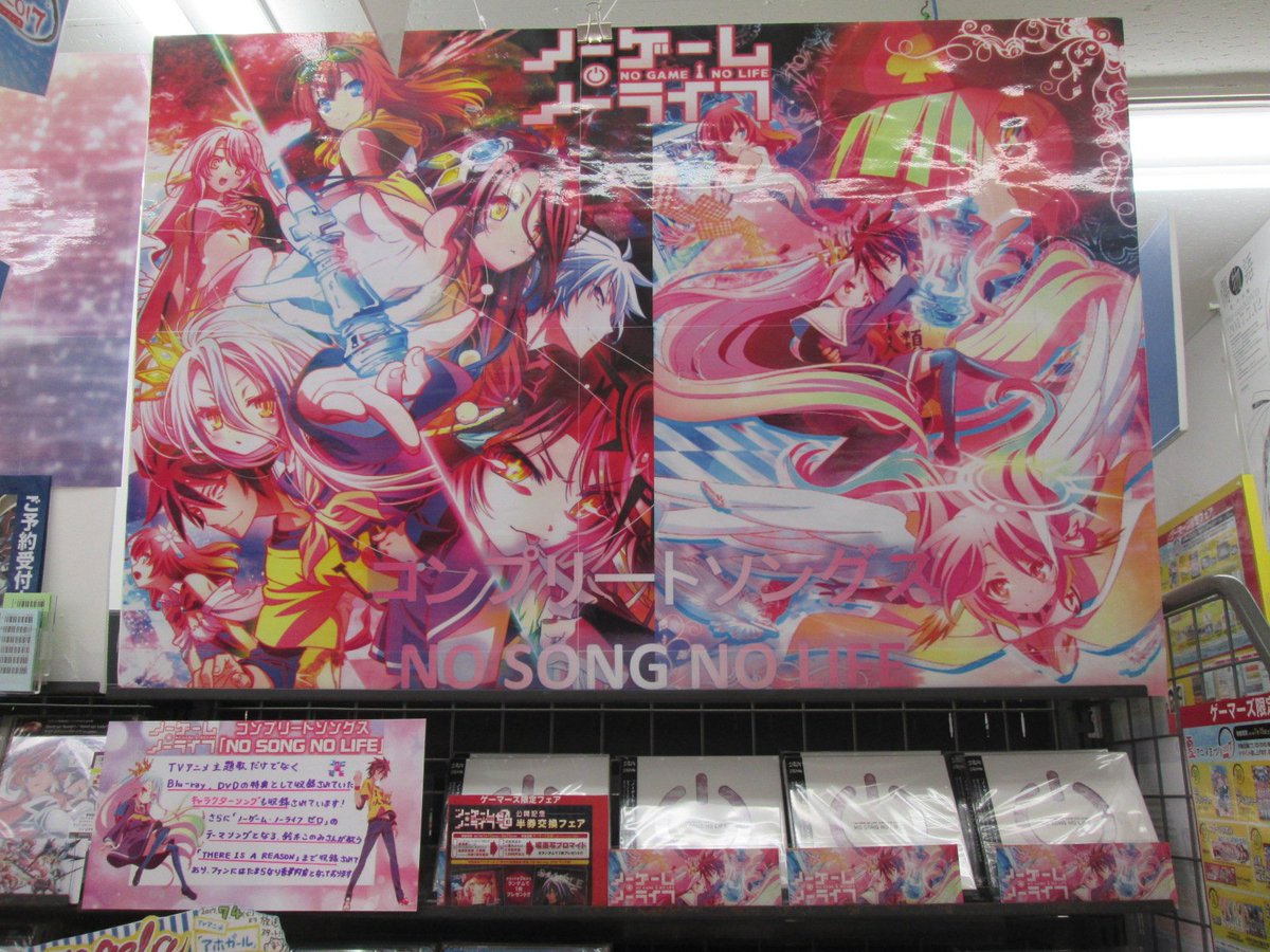 ゲーマーズなんば店 Twitterissa Cd ノーゲーム ノーライフ コンプリートソングス 販売スタート Tvシリーズ主題歌に キャラソンも含めた全てのボーカル楽曲を収録 そしてなんと 鈴木このみさん が歌う劇場版テーマソング There Is A Reason も収録