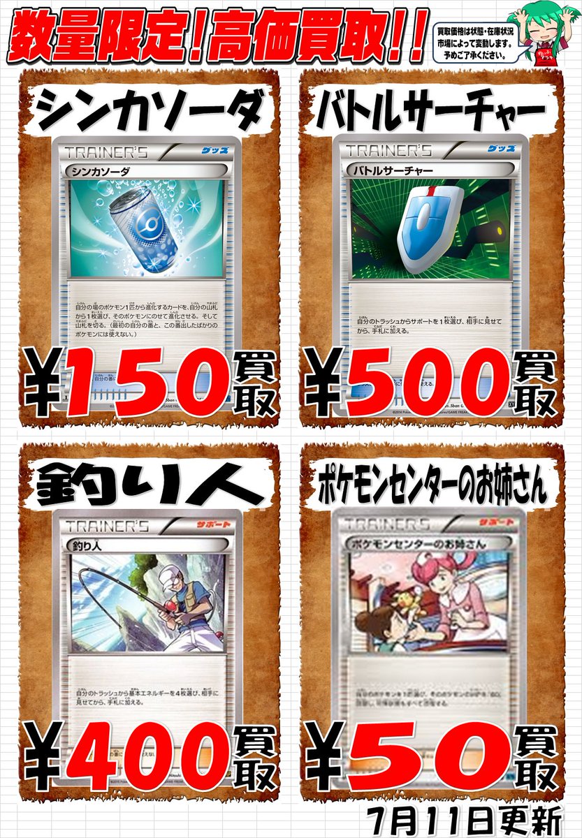 ドラゴンスター日本橋本店 ポケモンカードゲーム 今週の高価買取の一覧です ダブル無色エネルギーとかサーチャーとかのurが売り切れちゃったので また買取値段上げました 今週の買取のツボは世界大会で優勝したレシピにも入っている さきよみ ドラゴンスター日本橋本店 ポケモンカードゲーム 今週の高価買取の一覧です ダブル無色エネルギーとかサーチャーとかのurが売り切れちゃったので また買取値段上げました 今週の買取のツボは世界大会で優勝したレシピにも入っている さきよみ