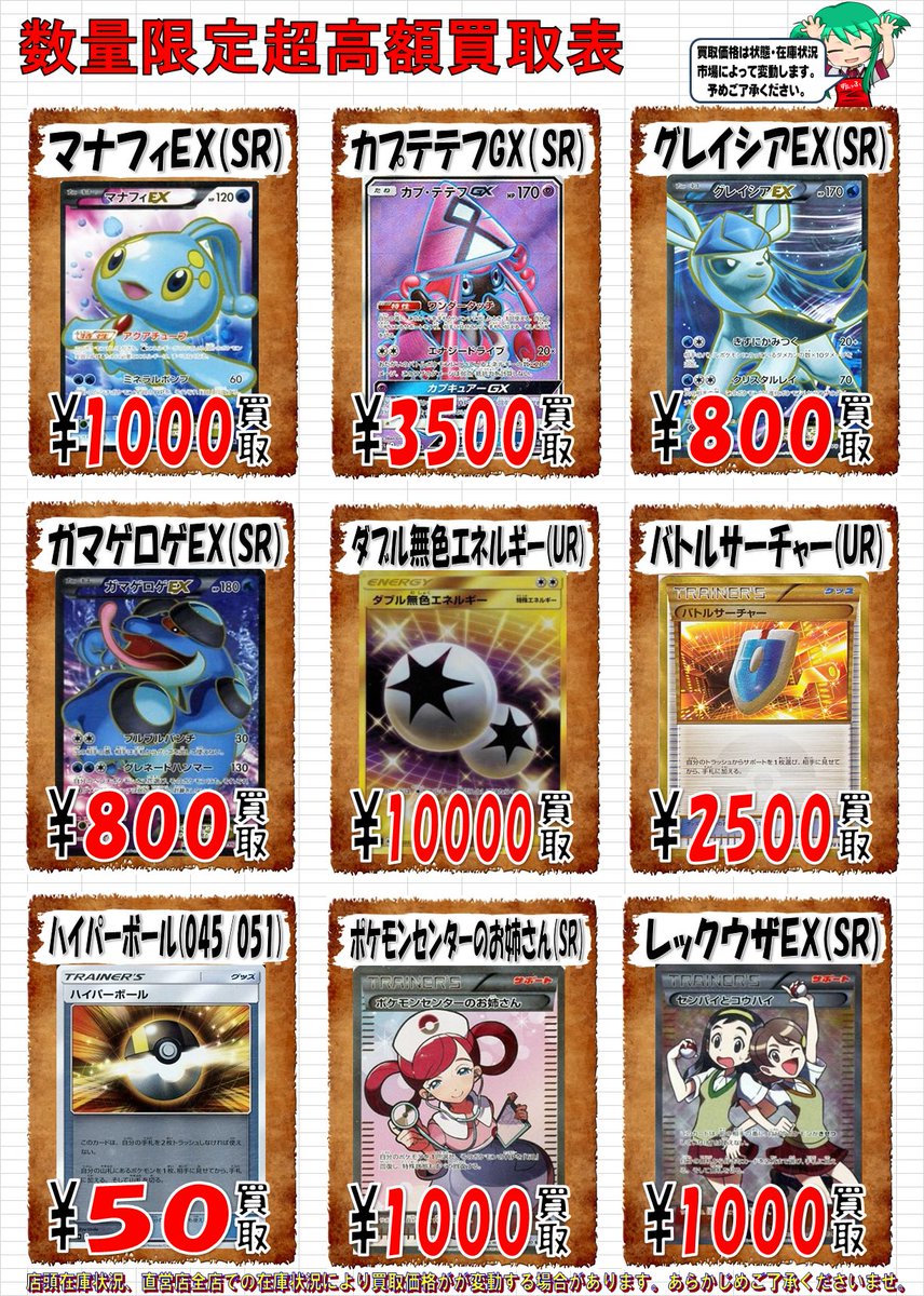 ドラゴンスター日本橋本店 ポケモンカードゲーム 今週の高価買取の一覧です ダブル無色エネルギーとかサーチャーとかのurが売り切れちゃったので また買取値段上げました 今週の買取のツボは世界大会で優勝したレシピにも入っている さきよみ ドラゴンスター日本橋本店 ポケモンカードゲーム 今週の高価買取の一覧です ダブル無色エネルギーとかサーチャーとかのurが売り切れちゃったので また買取値段上げました 今週の買取のツボは世界大会で優勝したレシピにも入っている さきよみ